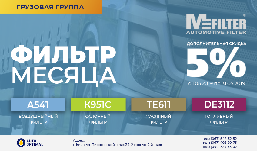 ​Mfilter promotion May 2019