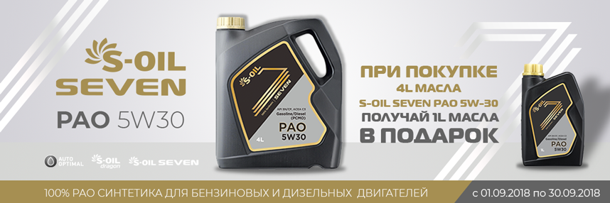 S-OIL SEVEN PAO 5W30